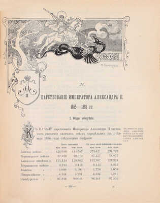 Столетие Военного министерства. 1802–1902. [Т. 11]. Главное управление казачьих войск. [Ч. 1]. Исторический очерк. СПб.: Синодальная тип., 1902.
